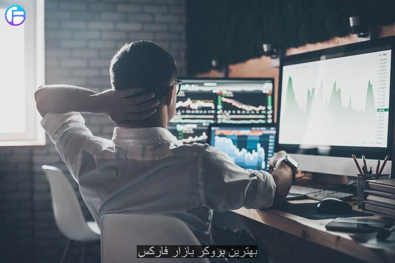 بهترین بروکر بازار فارکس