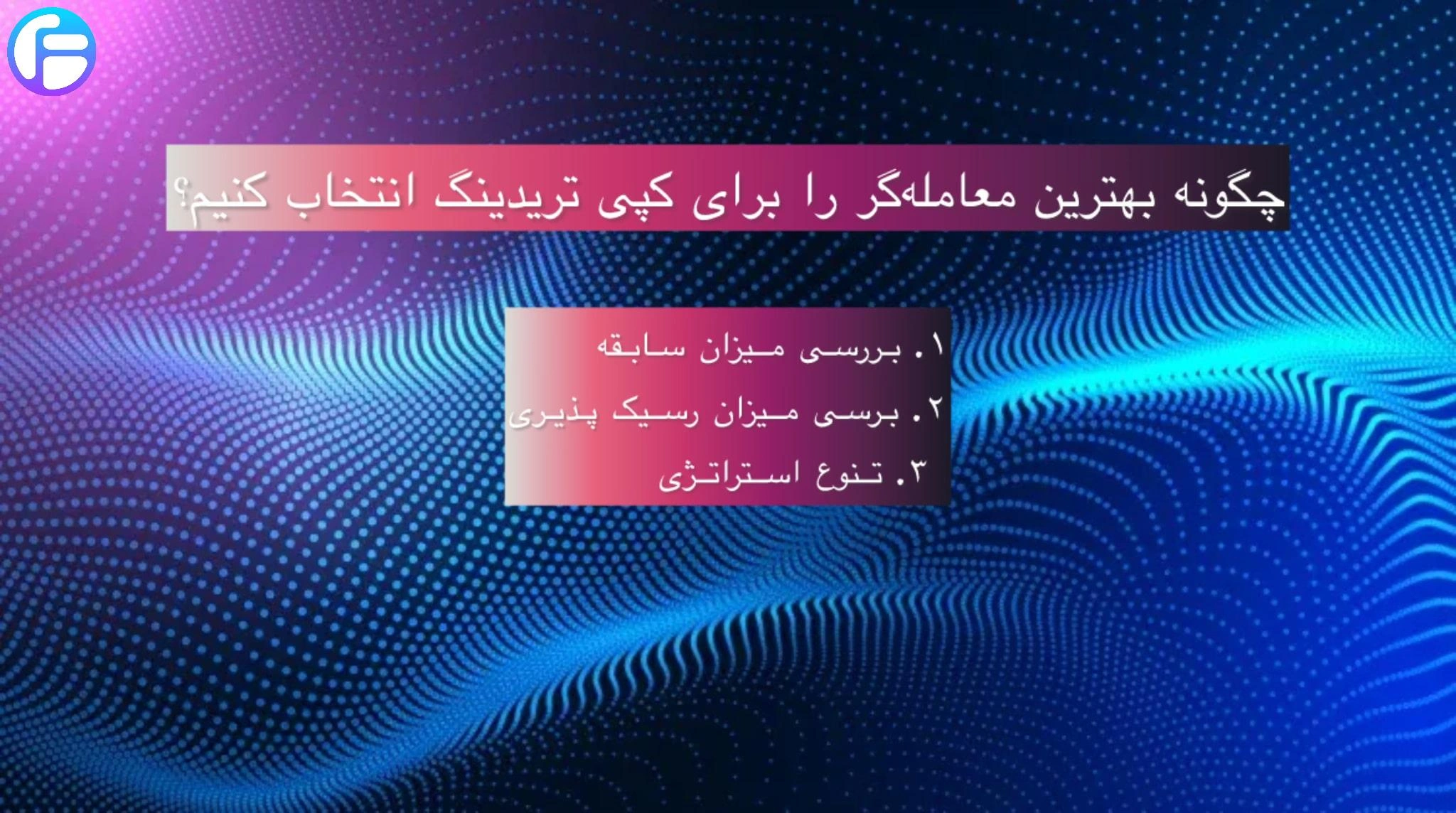 بهترین معامله‌گر