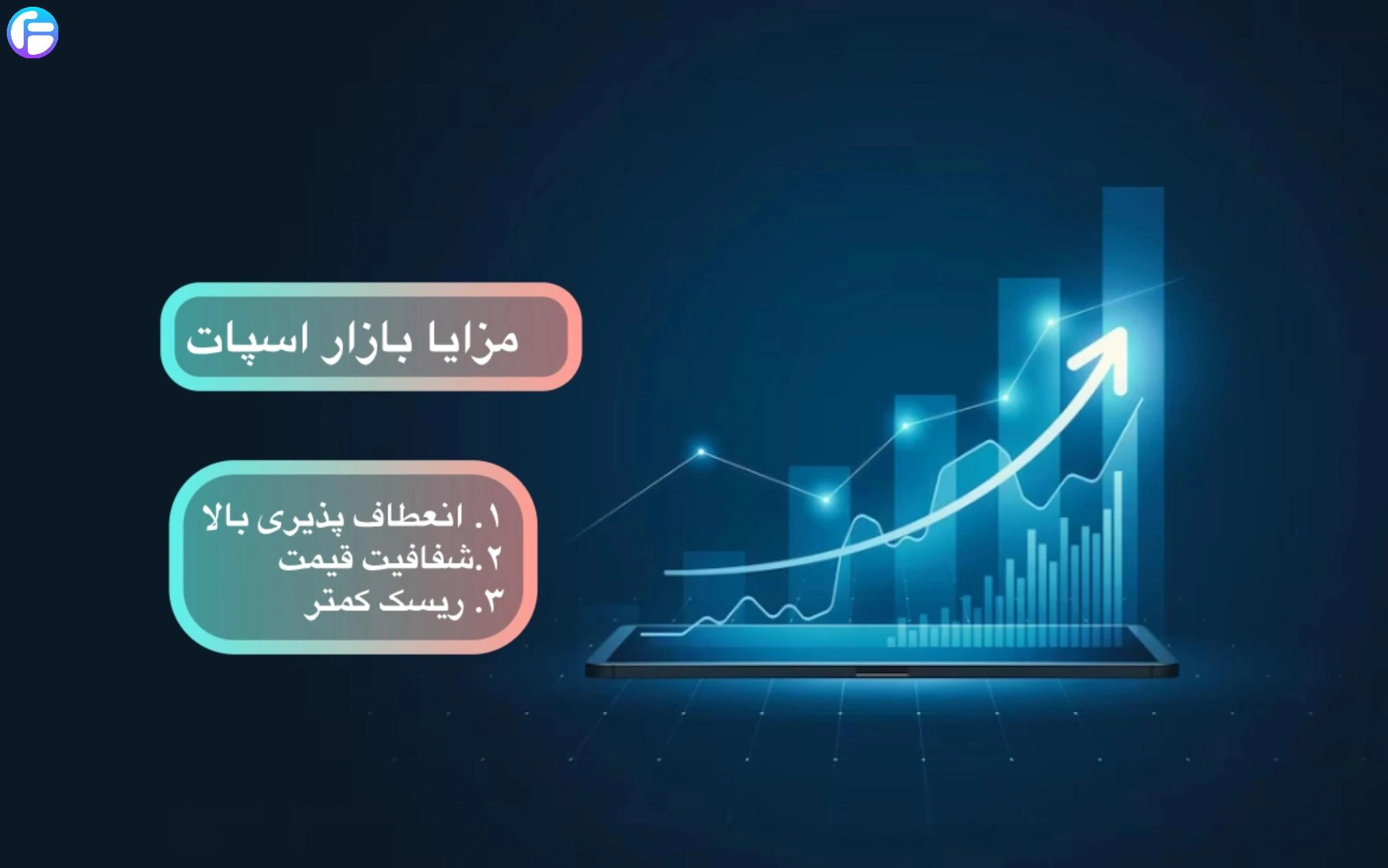 آشنایی با بازار اسپات یا Spot Market